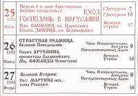 Расписание богослужений на Апрель 2021 в Храме Ризоположения на Донской