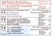 Расписание богослужений на Март 2021 в Храме Ризоположения на Донской
