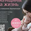 Фонд поддержки беременных «Женщины за жизнь»