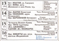 Расписание богослужений на Апрель 2021 в Храме Ризоположения на Донской