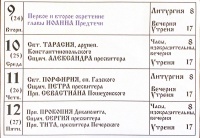 Расписание богослужений на Март 2021 в Храме Ризоположения на Донской