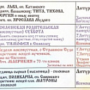 Расписание богослужений на Март 2021 в Храме Ризоположения на Донской