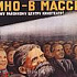 «Кино — важнейшее из искусств, пока народ неграмотен»