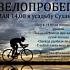 Велопробег в усадьбу Суханово