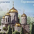 Собор Всех святых в Иерусалиме появится на российских почтовых марках