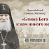 Преподобный Симеон (Желнин) о науке спасения