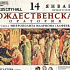 В Москве состоится концерт «Рождественская оратория» митрополита Илариона (Алфеева)