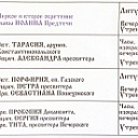 Расписание богослужений на Март 2021 в Храме Ризоположения на Донской