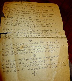 Переписанная Мусенькой молитва свт. Николаю