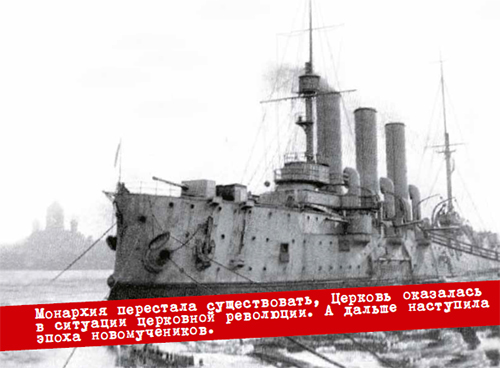 Крейсер «Аврора», выстрелом давший сигнал к штурму Зимнего дворца. 1917