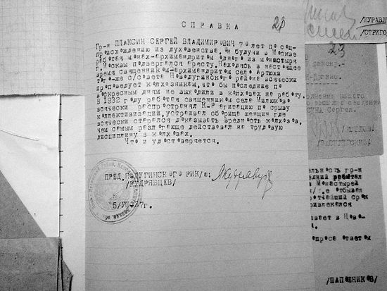 Из дела архимандрита Сергия