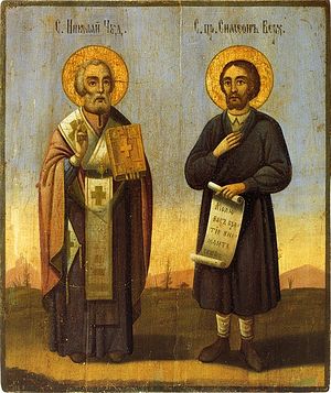 Святитель Николай и святой праведный Симеон. Икона 19 века