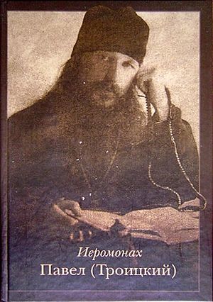 Иеромонах Павел (Троицкий). Жизнеописание