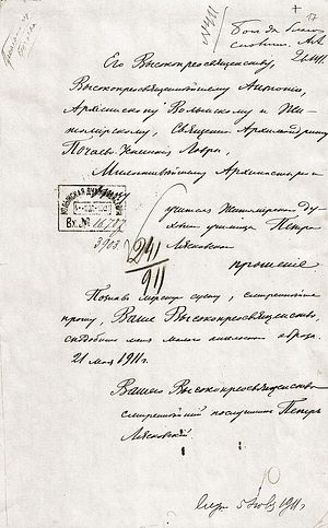 Прошение Петра Лясковского о постриге