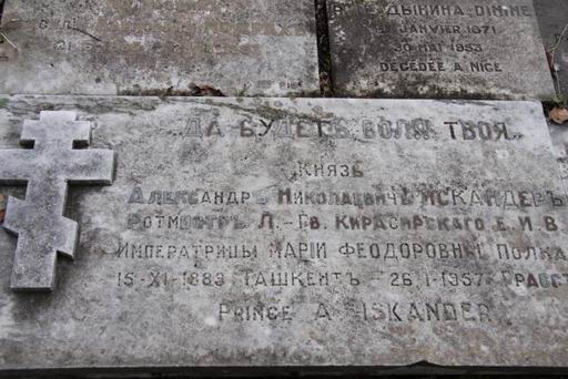 Могила Александра Николаевича Искандера