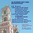 "Перезвоны над Городней". Десятый фестиваль колокольного звона и духовных песнопений