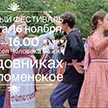 Семейный фестиваль в Садовниках