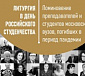 В Москве молитвенно почтут память преподавателей, сотрудников и студентов столичных вузов, скончавшихся во время пандемии