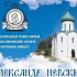 На родине Александра Невского стартовал юношеский фестиваль православной культуры