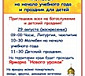 Молебен на начало учебного года и детский праздник