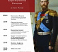 Фестиваль. День Рождения царя-мученика Николая