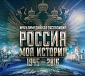 Фонд гуманитарных проектов: «Войти в историю может каждый»