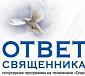 Телеканал «Спас» презентует книгу «Ответ священника. Просто о главном» на Московской международной книжной выставке-ярмарке