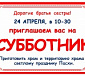 Приходской субботник в храме царя страстотерпца Николая в Аннино