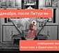 Освящение иконы Апостола и Евангелиста Луки