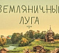 Когда веришь, жить легче