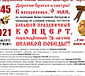 Концерт посвященный 76-летию Великой Победы