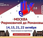 Парк «Россия-Моя история» проведет пешие экскурсии по Москве эпохи Рюриковичей и Романовых