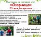 ежегодная игра «Озарница»