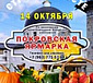 Покровская ярмарка