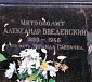 «Простишь ли Ты отца?..»