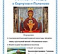 Поездка в Серпухов и Поленово