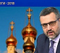 О церковных итогах 2018 года