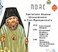 Пояс святителя Иоанна Шанхайского и Сан-Францисского Чудотворца
