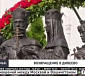 В Дивеево открыт памятник семье Николая II