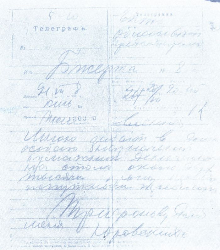 Телеграмма Юровского, посланная со станции Бисерт 20 июля 1918 г.